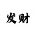 5快3大小单双技巧规律